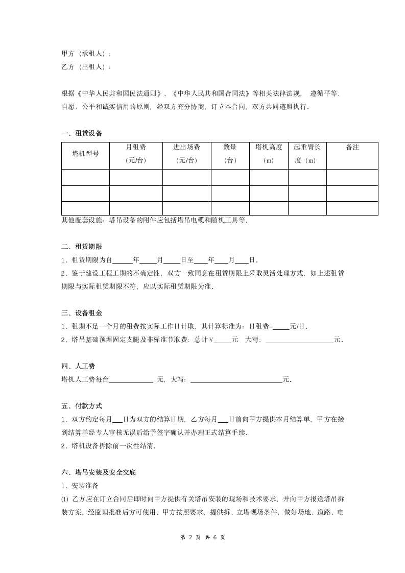 塔式起重机租赁合同.doc第2页