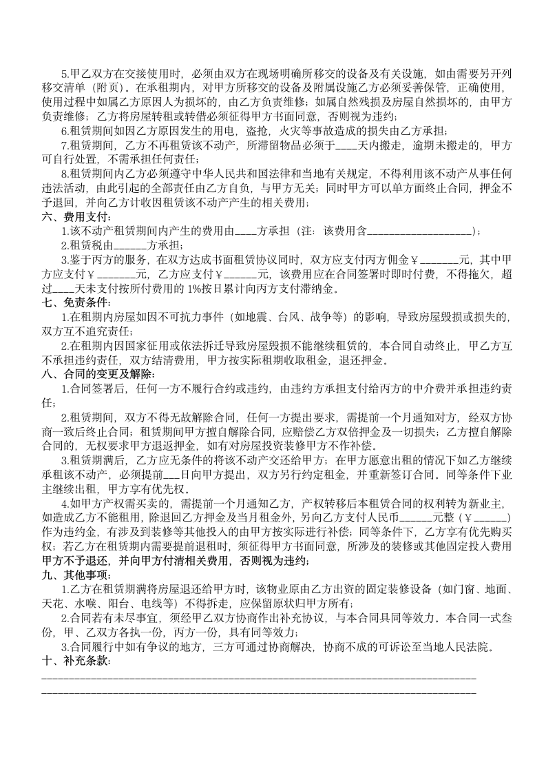 不动产租赁合同.docx第2页