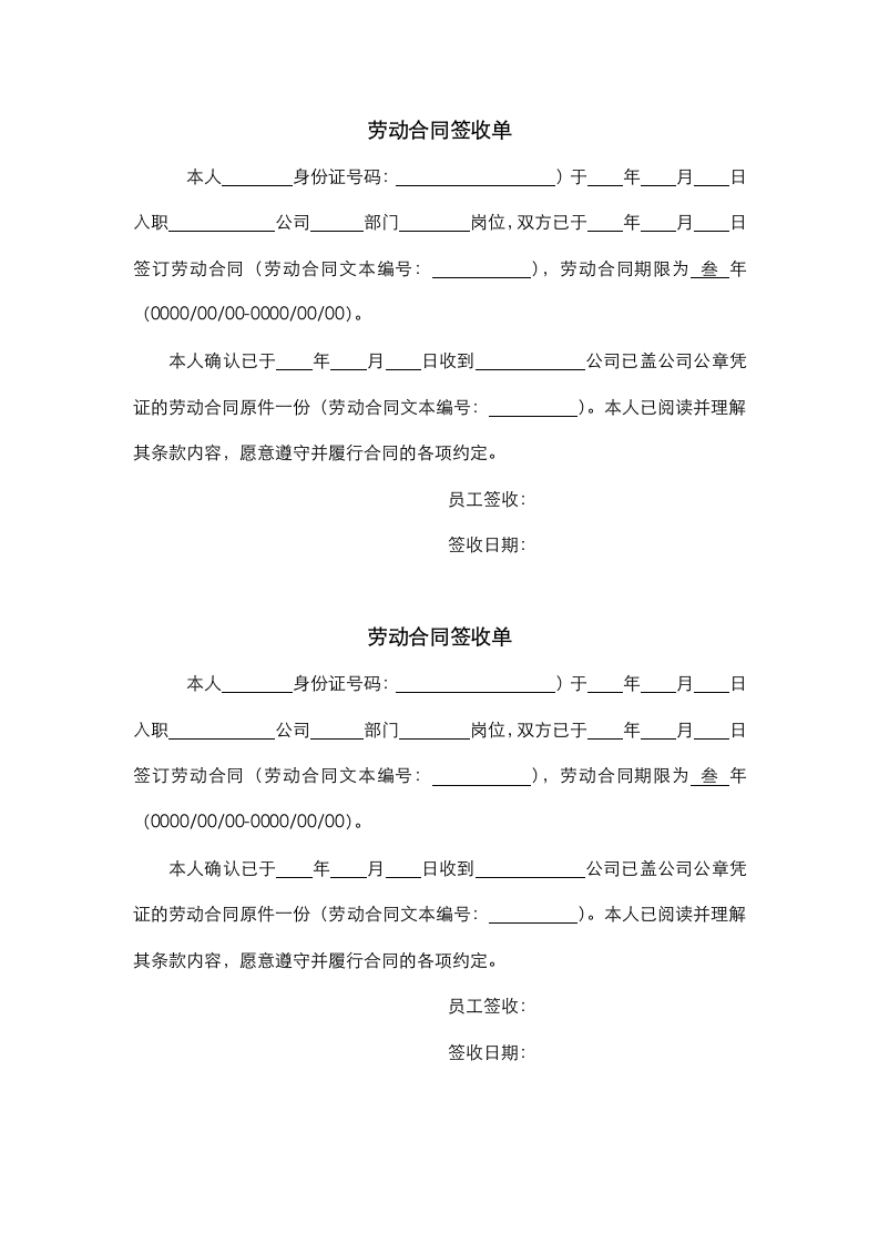 劳动合同签收单-新入职.docx第1页