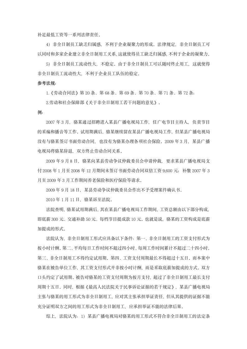 可以要求所有员工订立非全日制劳动合同吗.doc第2页