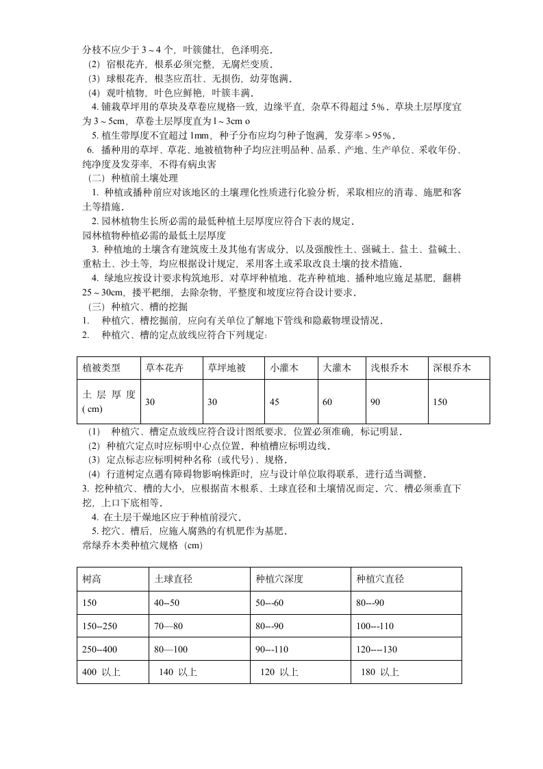 某景观大道施工方案.doc第8页