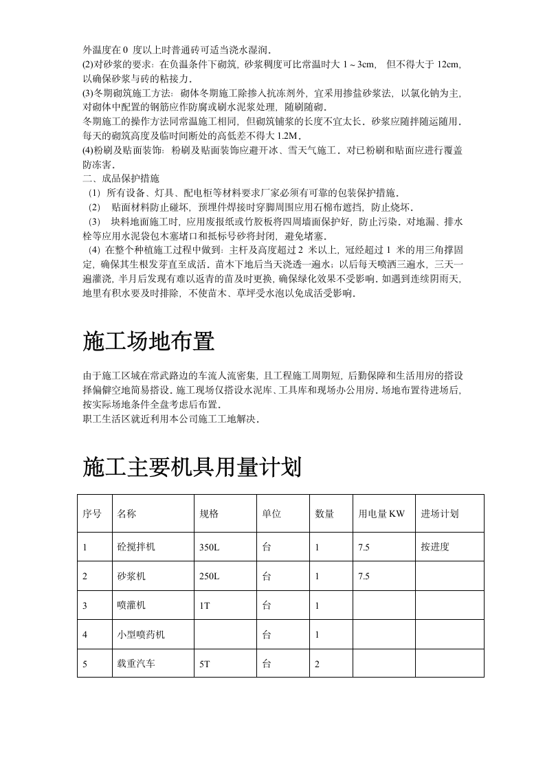 某景观大道施工方案.doc第14页