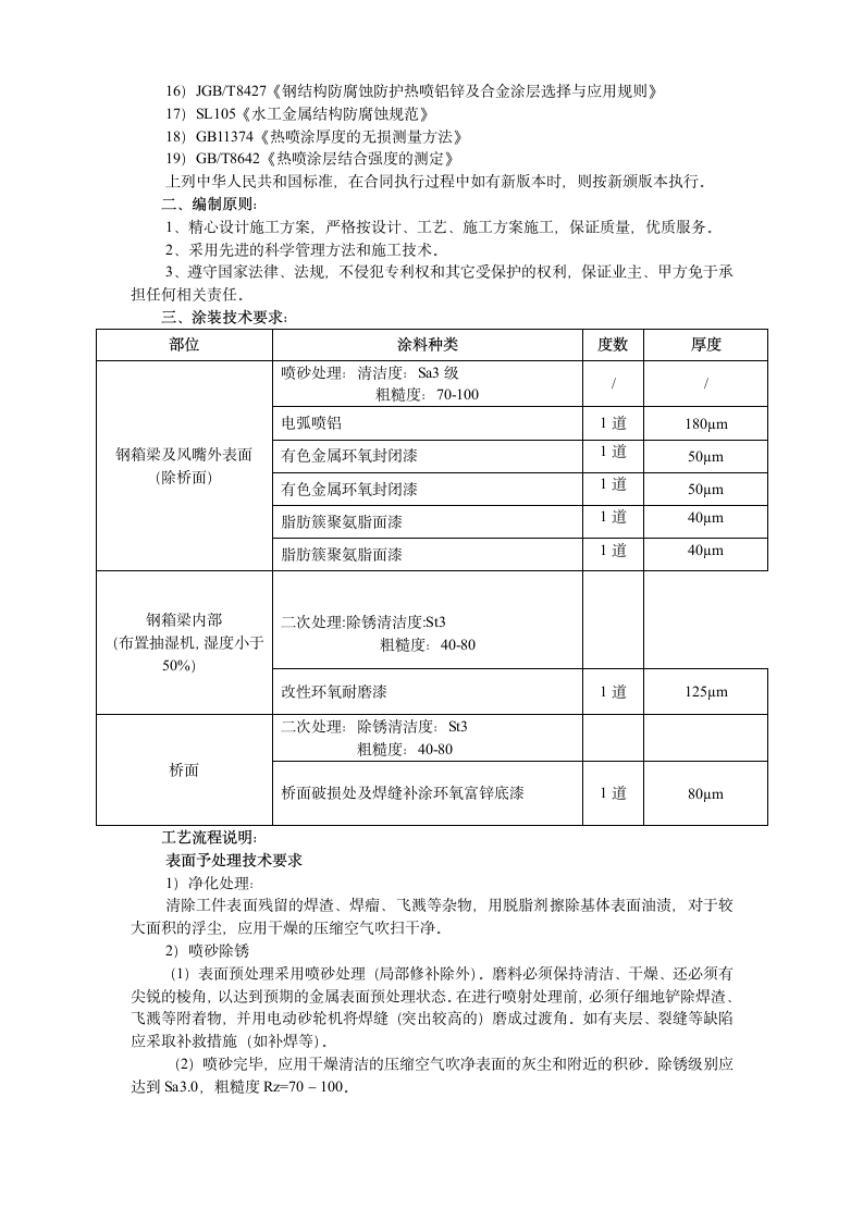 大桥防腐技术施工方案.doc第3页