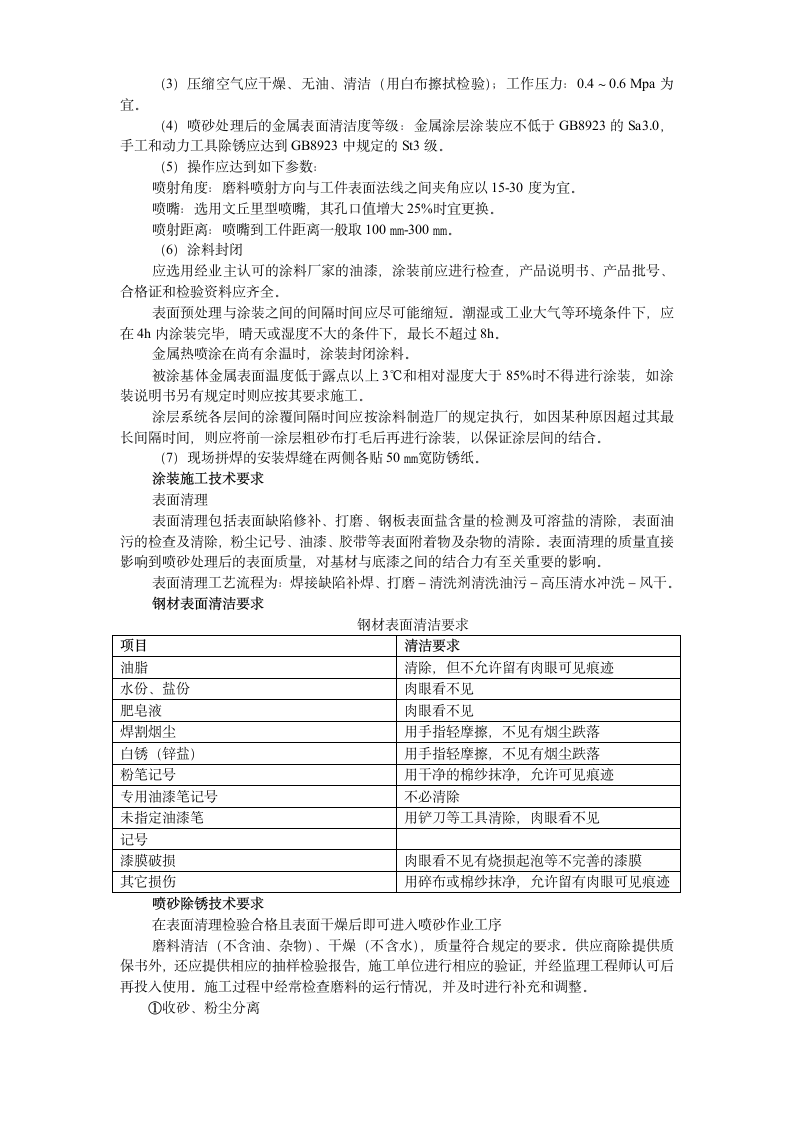 大桥防腐技术施工方案.doc第4页