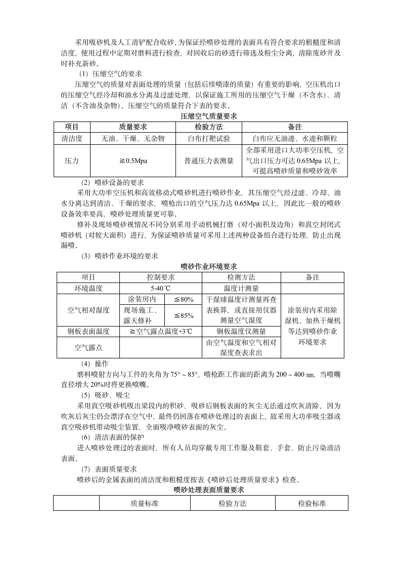 大桥防腐技术施工方案.doc第5页