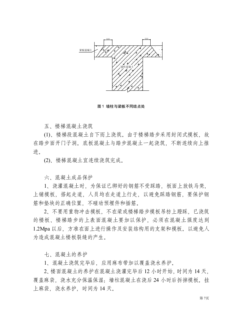 混凝土工程施工方案.doc第9页