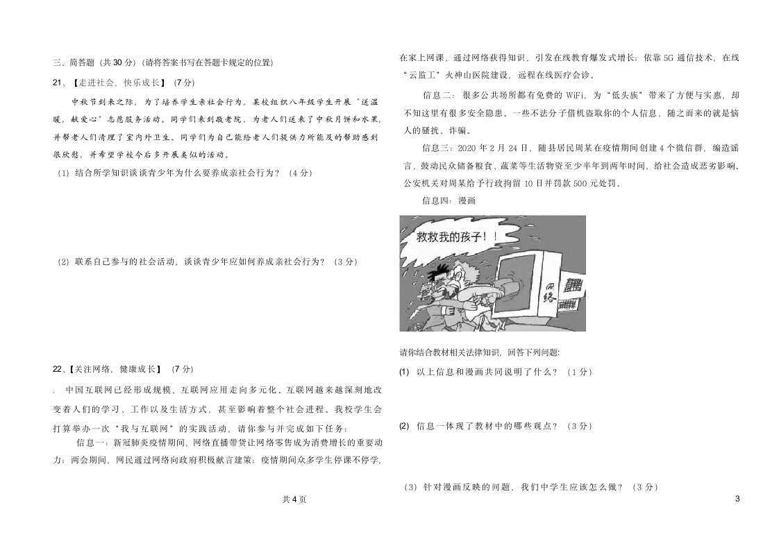 山东省菏泽市曹县孙老家镇中学2021-2022学年八年级上学期第一次月考道德与法治试卷（word含答案）.doc第3页