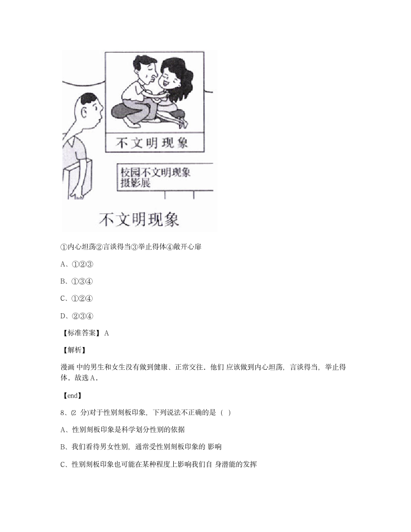 期中综合测试.docx第4页