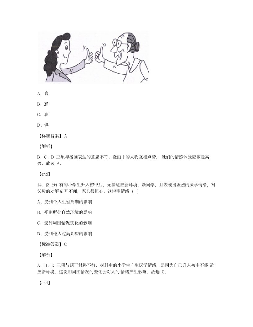 期中综合测试.docx第7页