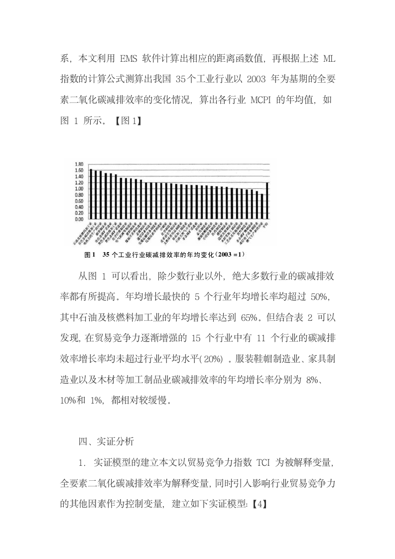 中国工业碳减排效率的测算及其对贸易竞争力的影响.docx第8页