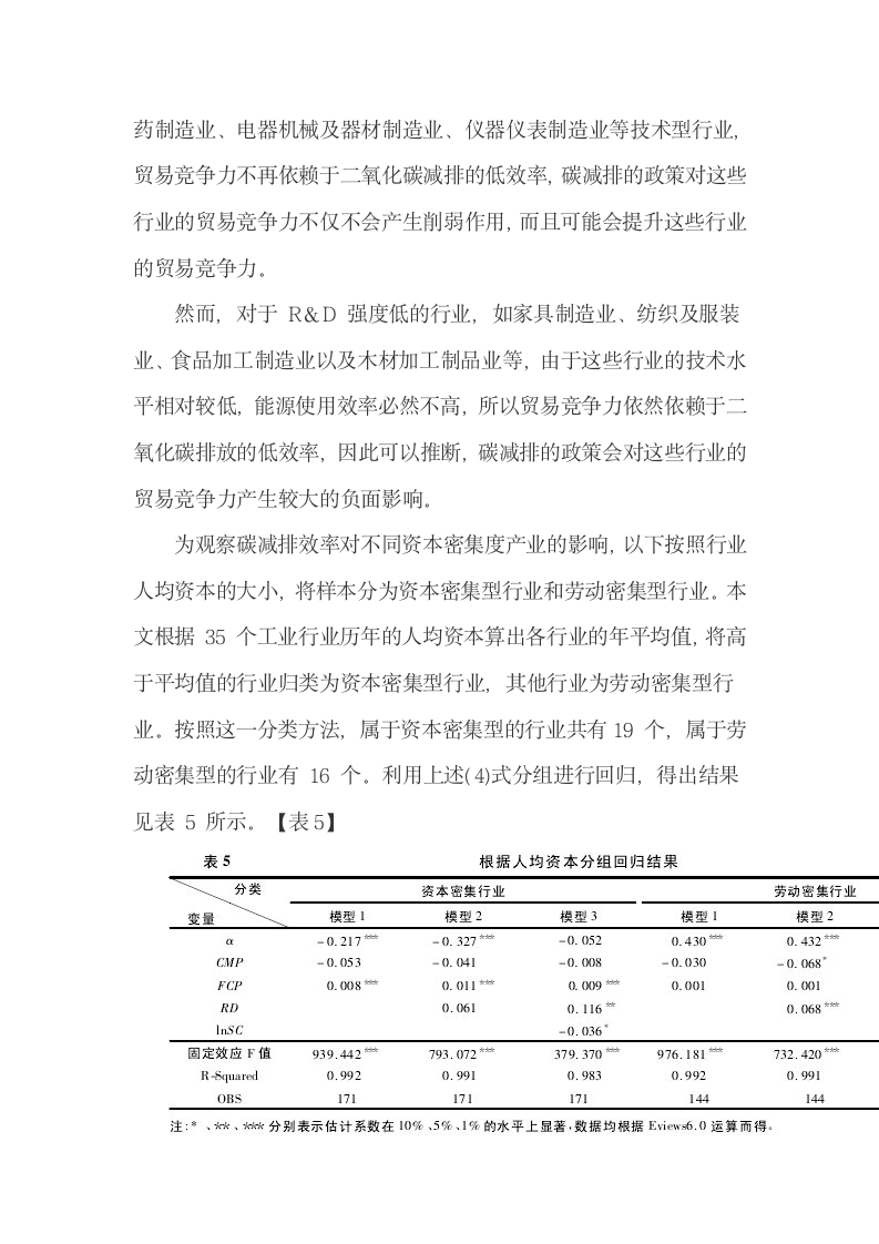 中国工业碳减排效率的测算及其对贸易竞争力的影响.docx第12页