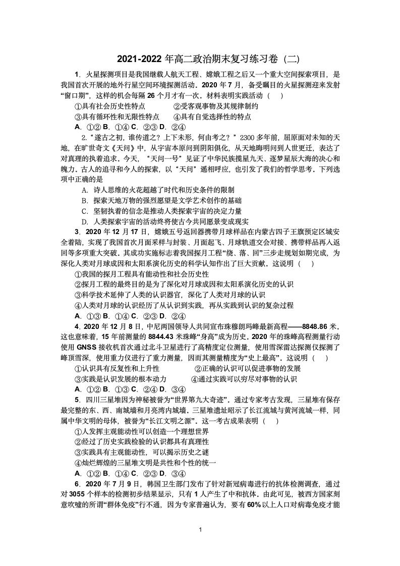 2021-2022年高二政治期末复习练习卷（二）（Word版含解析）.doc第1页