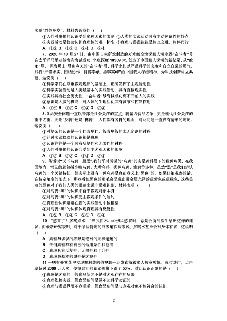 2021-2022年高二政治期末复习练习卷（二）（Word版含解析）.doc第2页