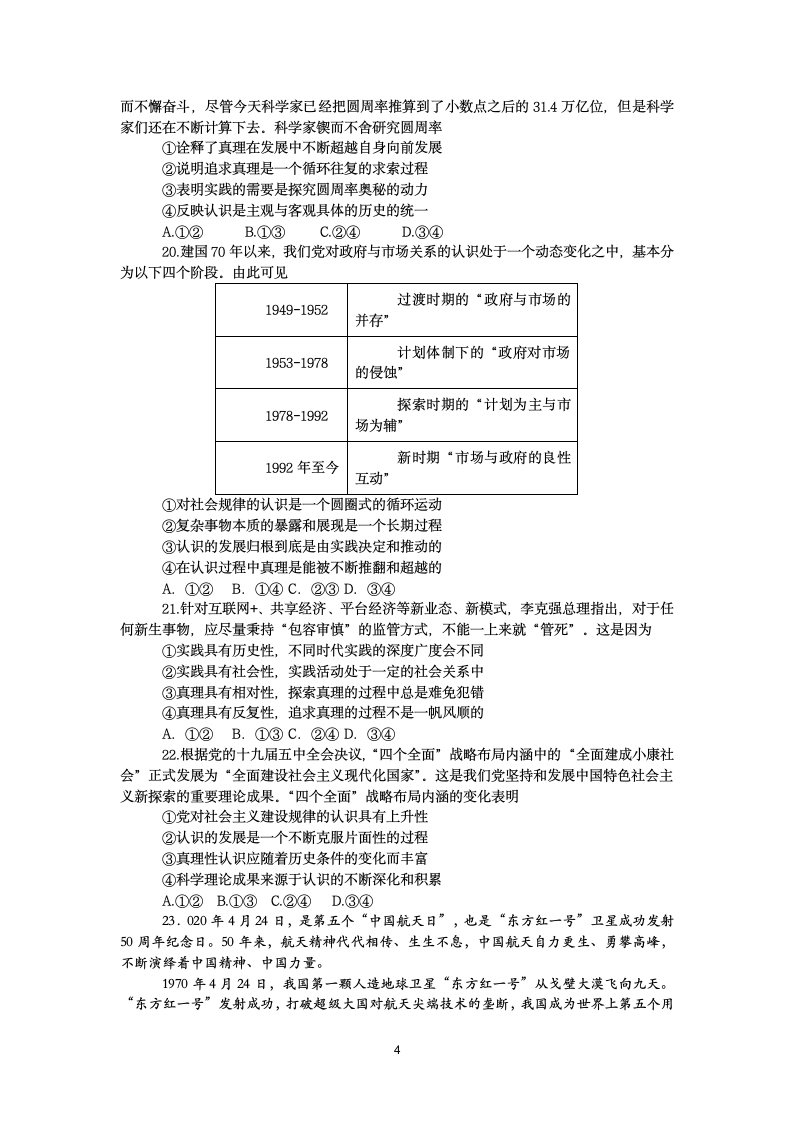 2021-2022年高二政治期末复习练习卷（二）（Word版含解析）.doc第4页