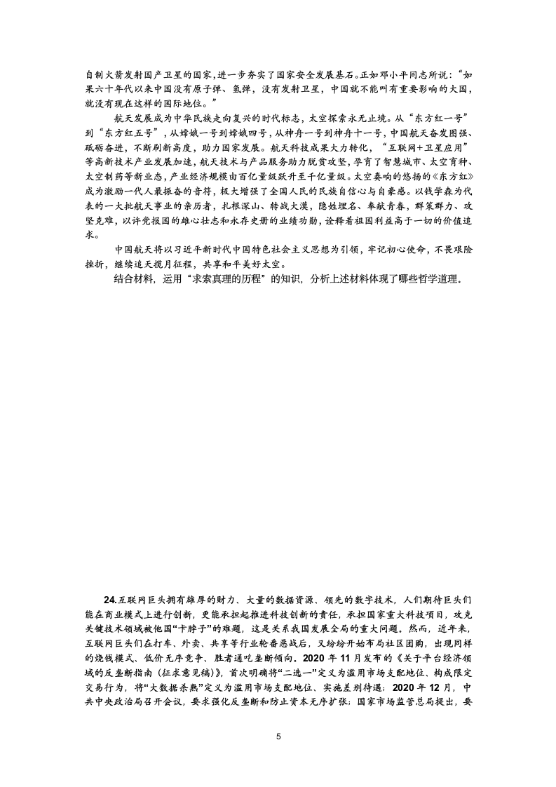 2021-2022年高二政治期末复习练习卷（二）（Word版含解析）.doc第5页