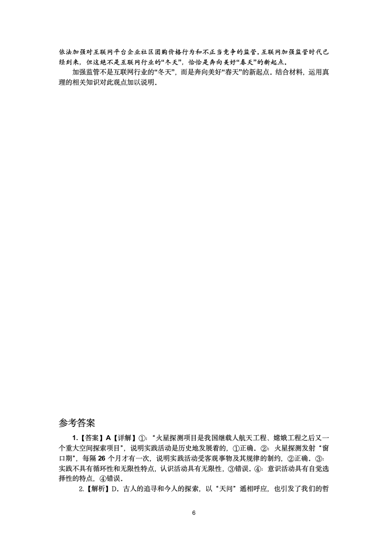 2021-2022年高二政治期末复习练习卷（二）（Word版含解析）.doc第6页