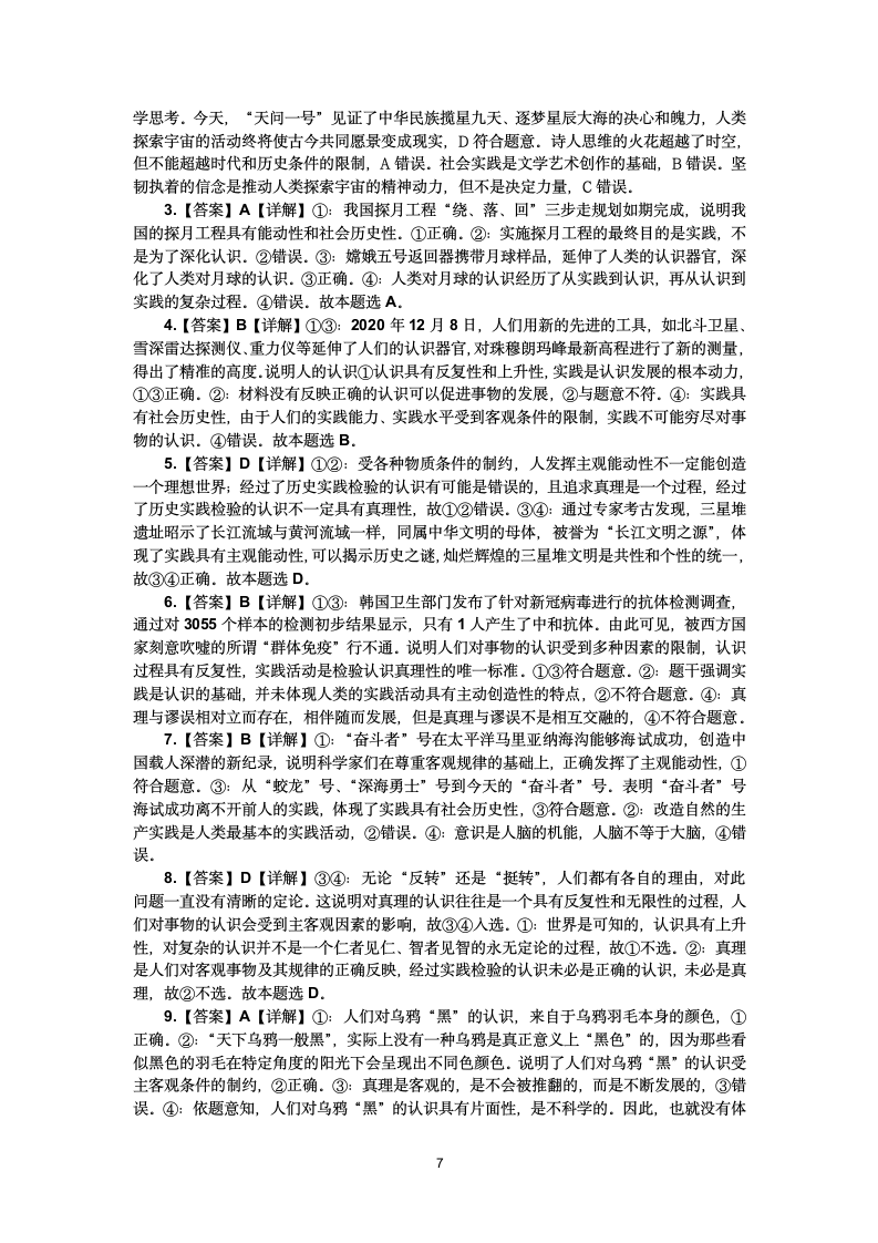 2021-2022年高二政治期末复习练习卷（二）（Word版含解析）.doc第7页