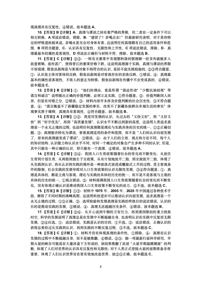 2021-2022年高二政治期末复习练习卷（二）（Word版含解析）.doc第8页