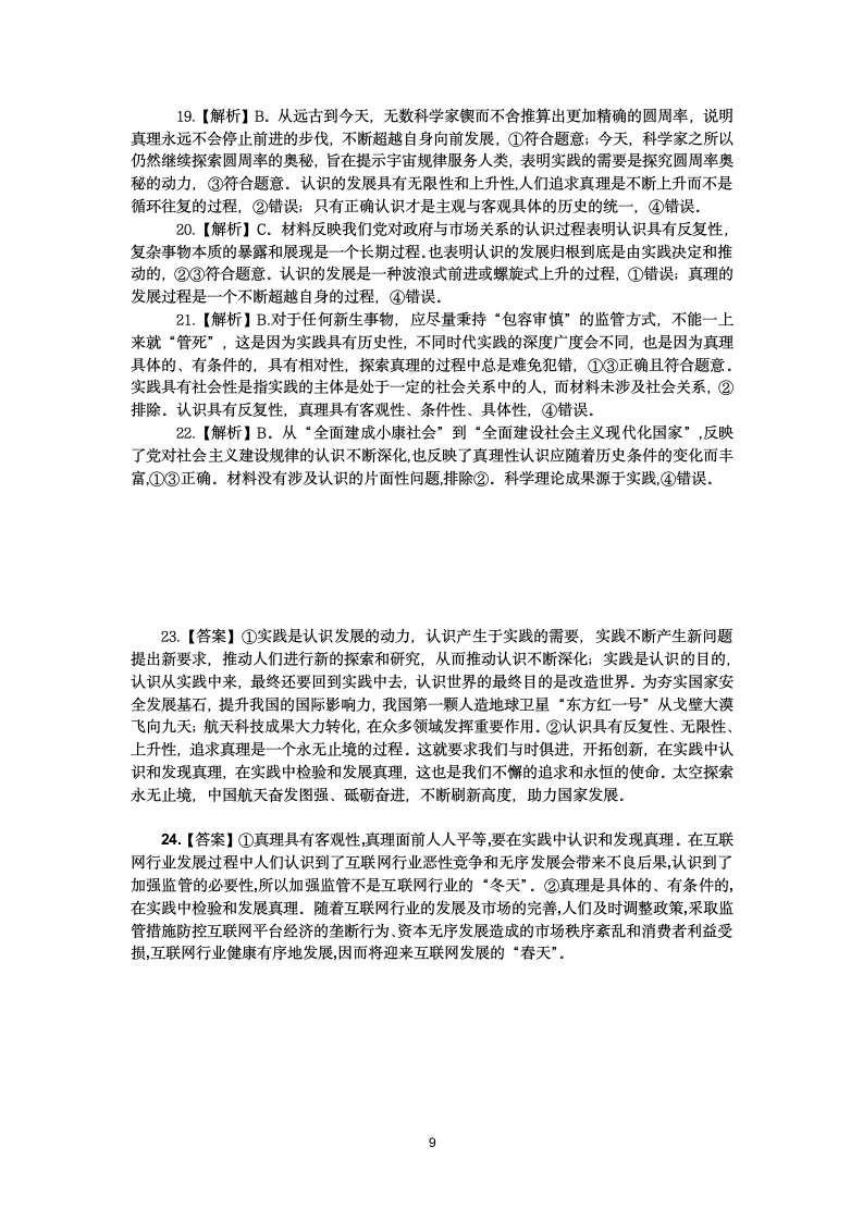 2021-2022年高二政治期末复习练习卷（二）（Word版含解析）.doc第9页