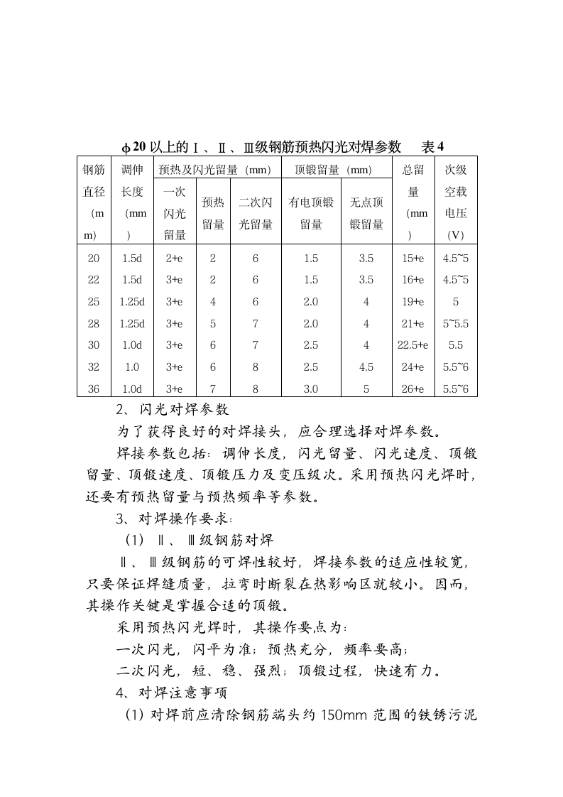 大型30MM钢筋闪光焊接工程施工设计方案.doc第3页