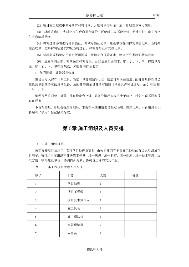 ××市中级人民法院审判楼设计方案.doc第9页