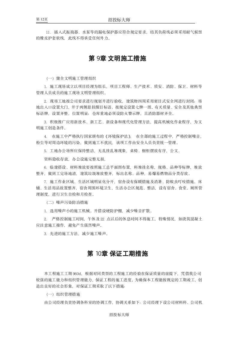 ××市中级人民法院审判楼设计方案.doc第12页