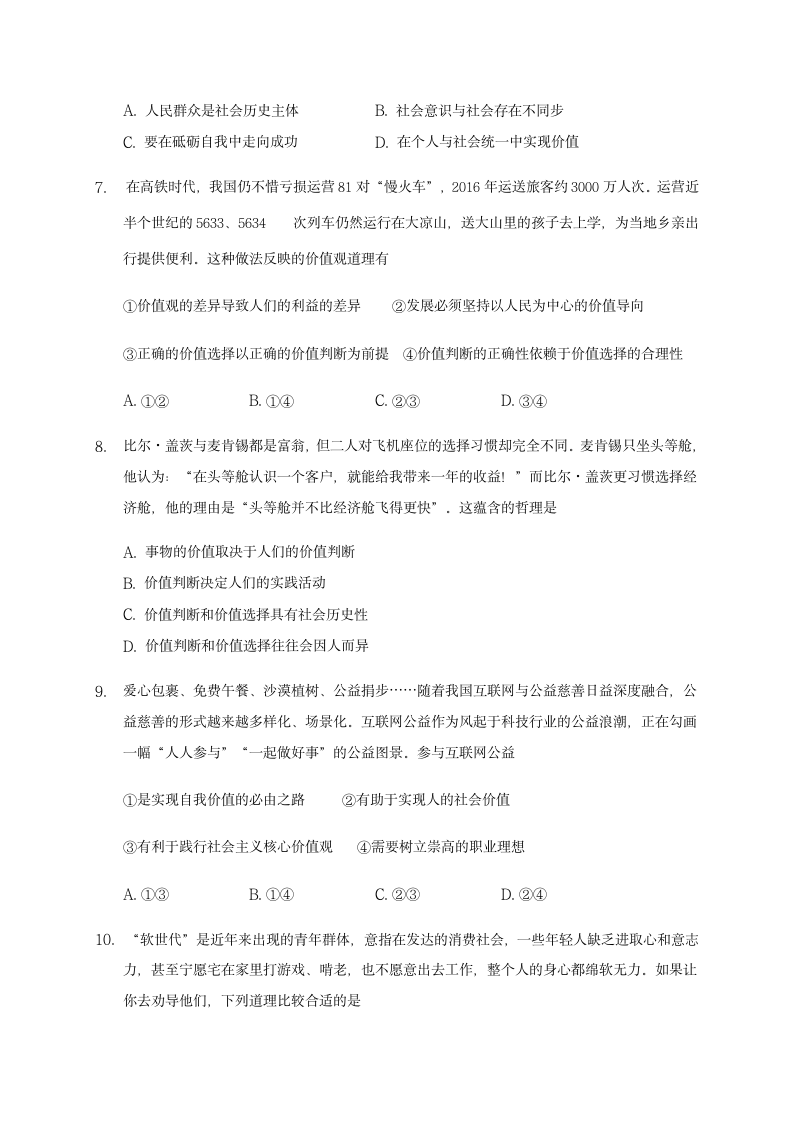 《6.2 价值判断与价值选择》同步练习02.docx第3页