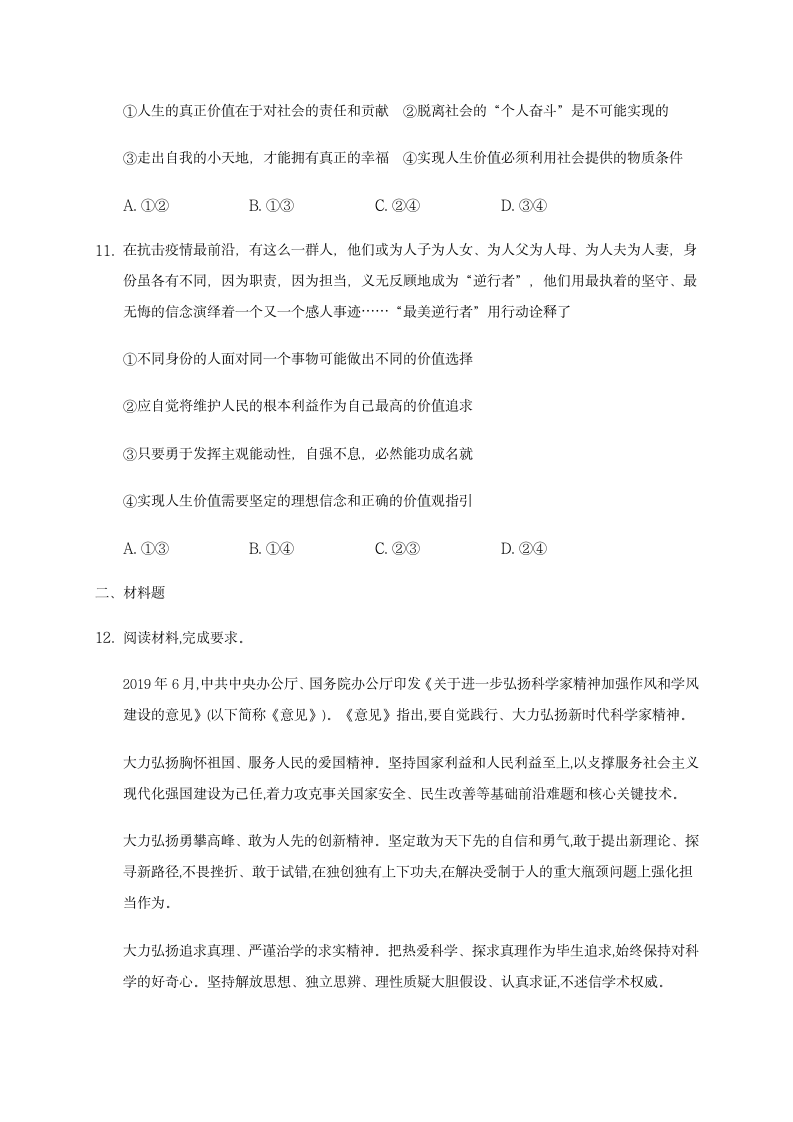 《6.2 价值判断与价值选择》同步练习02.docx第4页