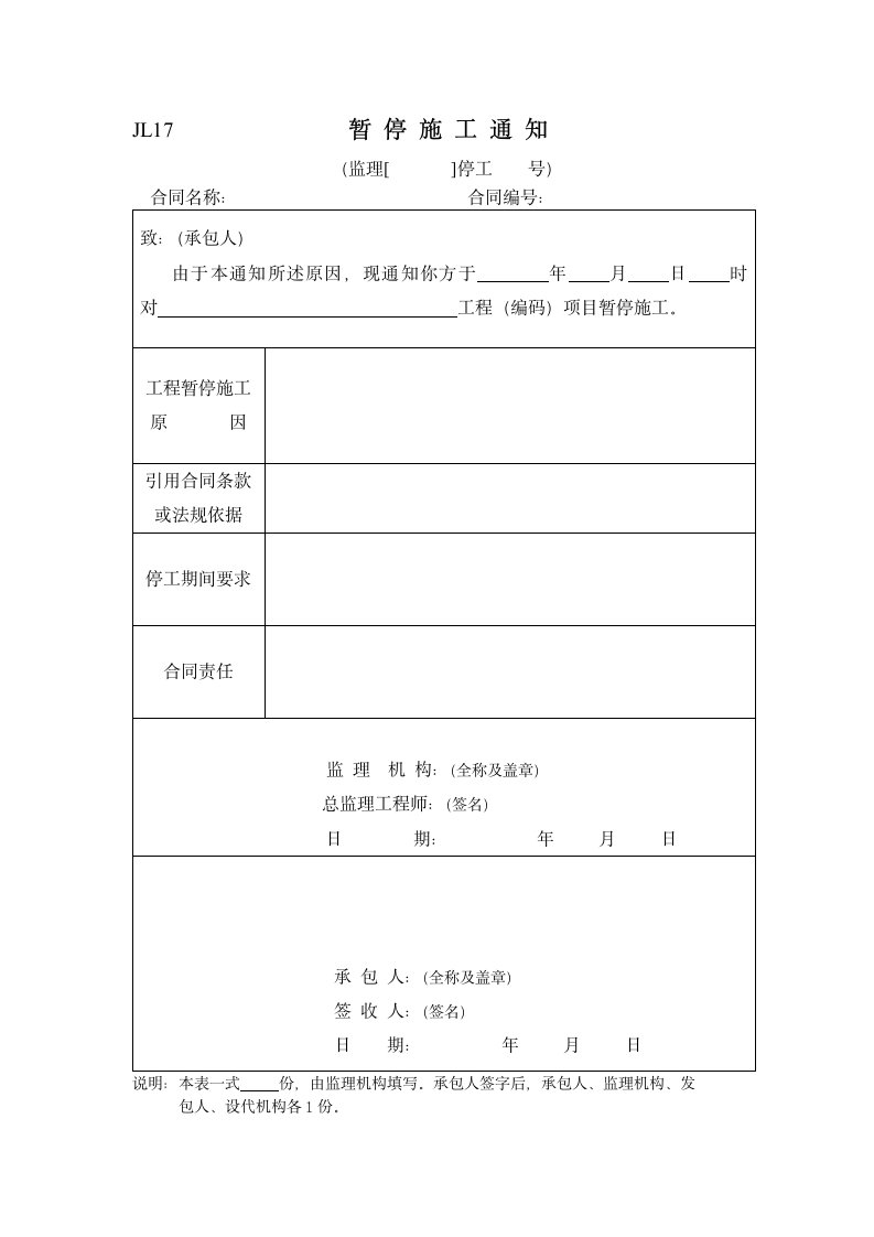 暂停施工通知资料.doc第1页