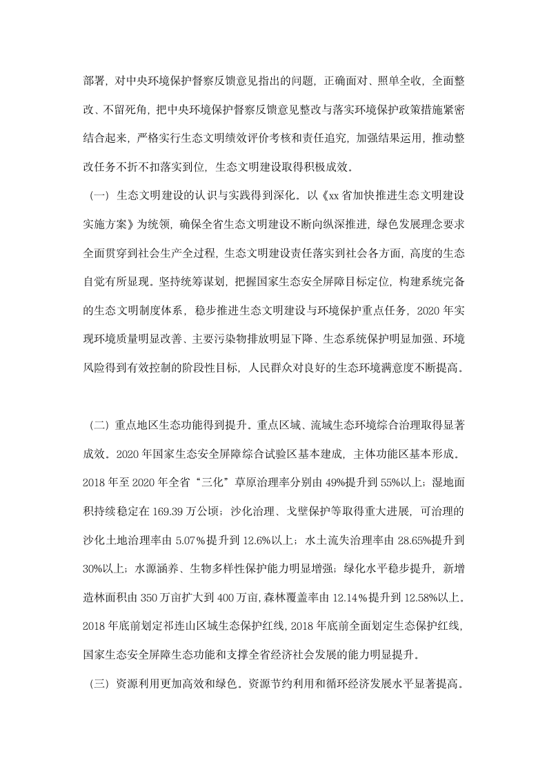 全省贯彻落实中央环境保护督察反馈意见整改方案.docx第2页