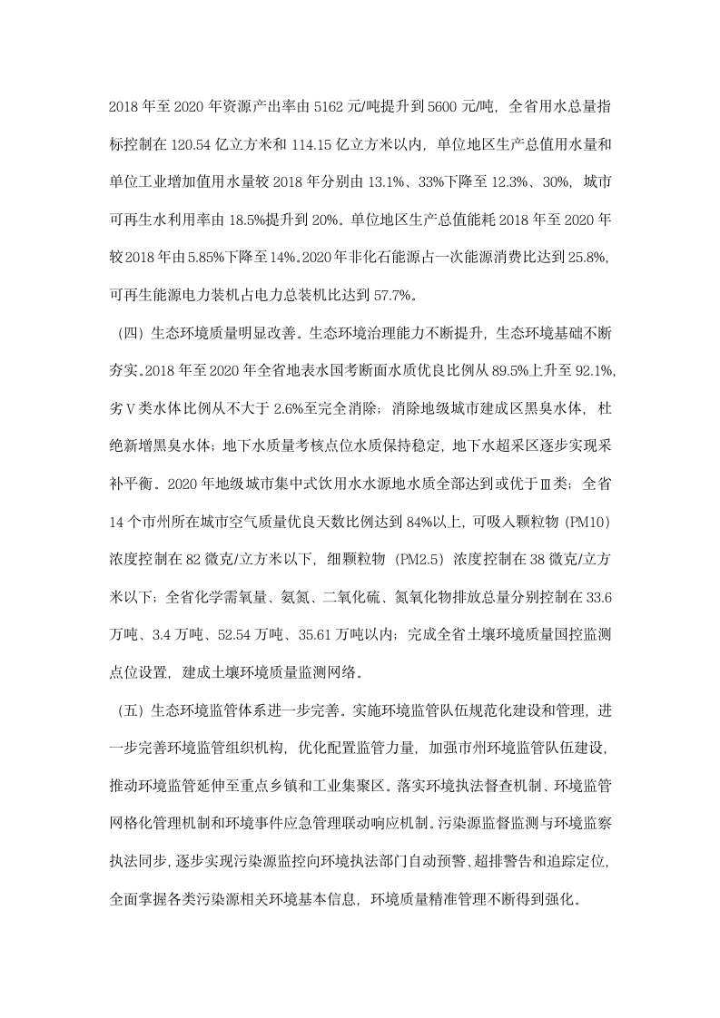 全省贯彻落实中央环境保护督察反馈意见整改方案.docx第3页