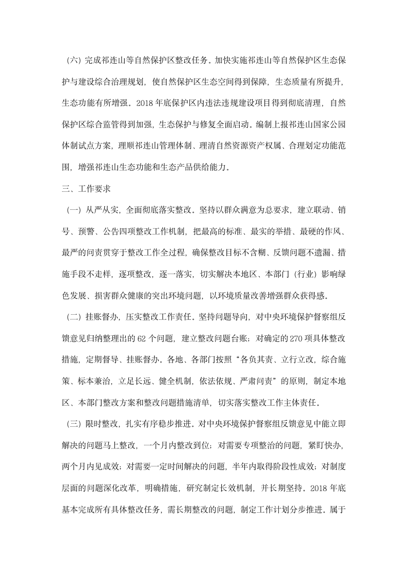 全省贯彻落实中央环境保护督察反馈意见整改方案.docx第4页