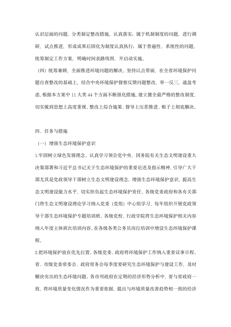 全省贯彻落实中央环境保护督察反馈意见整改方案.docx第5页