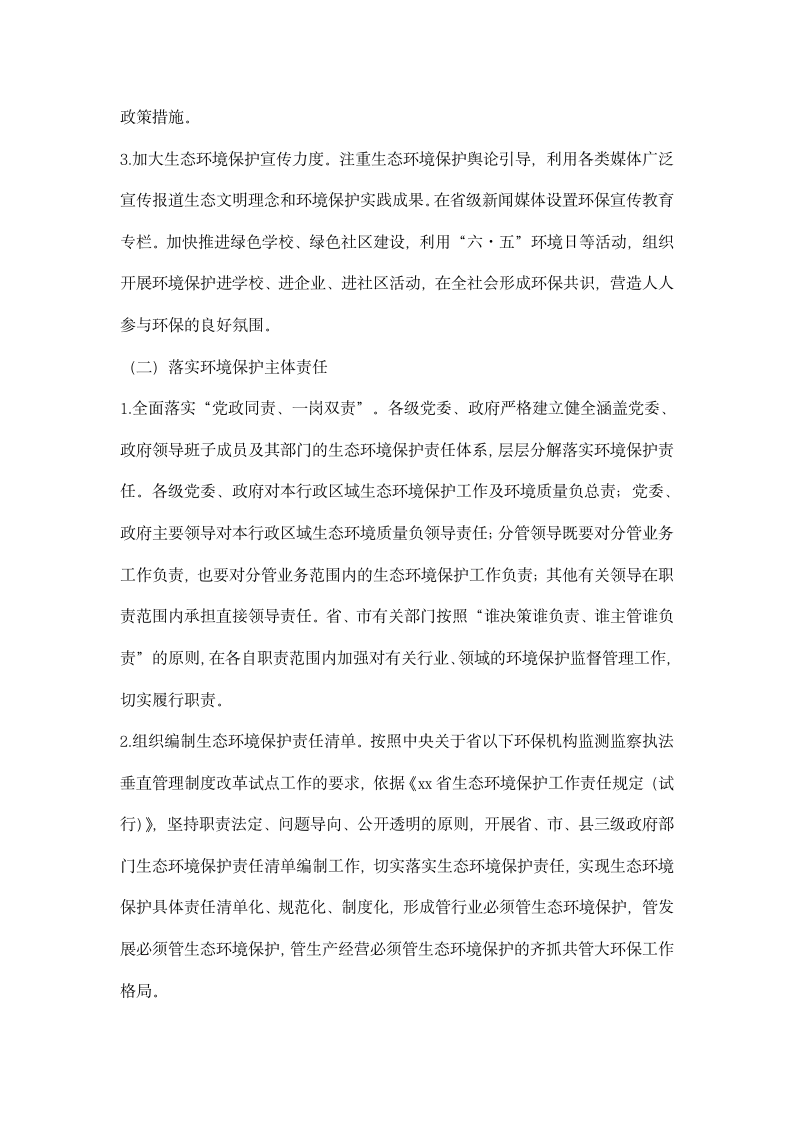 全省贯彻落实中央环境保护督察反馈意见整改方案.docx第6页