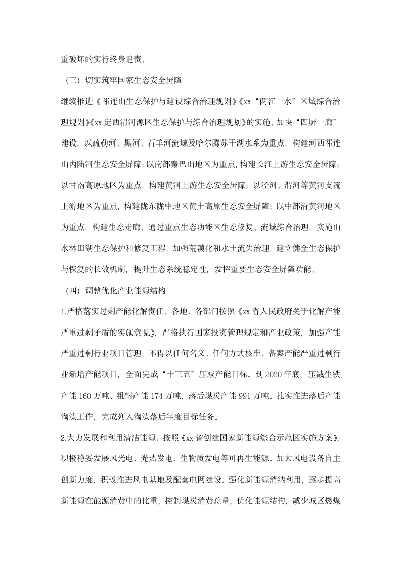 全省贯彻落实中央环境保护督察反馈意见整改方案.docx第8页