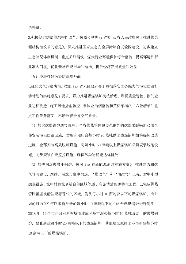 全省贯彻落实中央环境保护督察反馈意见整改方案.docx第9页