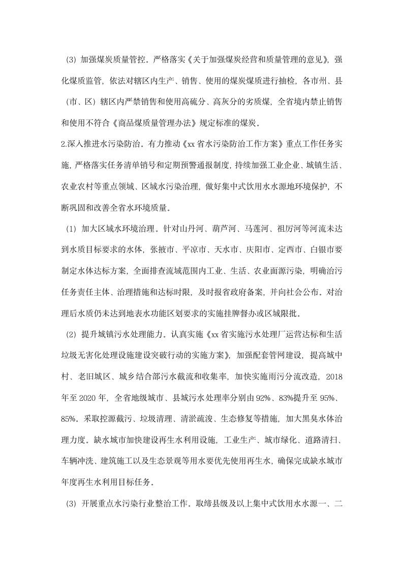 全省贯彻落实中央环境保护督察反馈意见整改方案.docx第10页