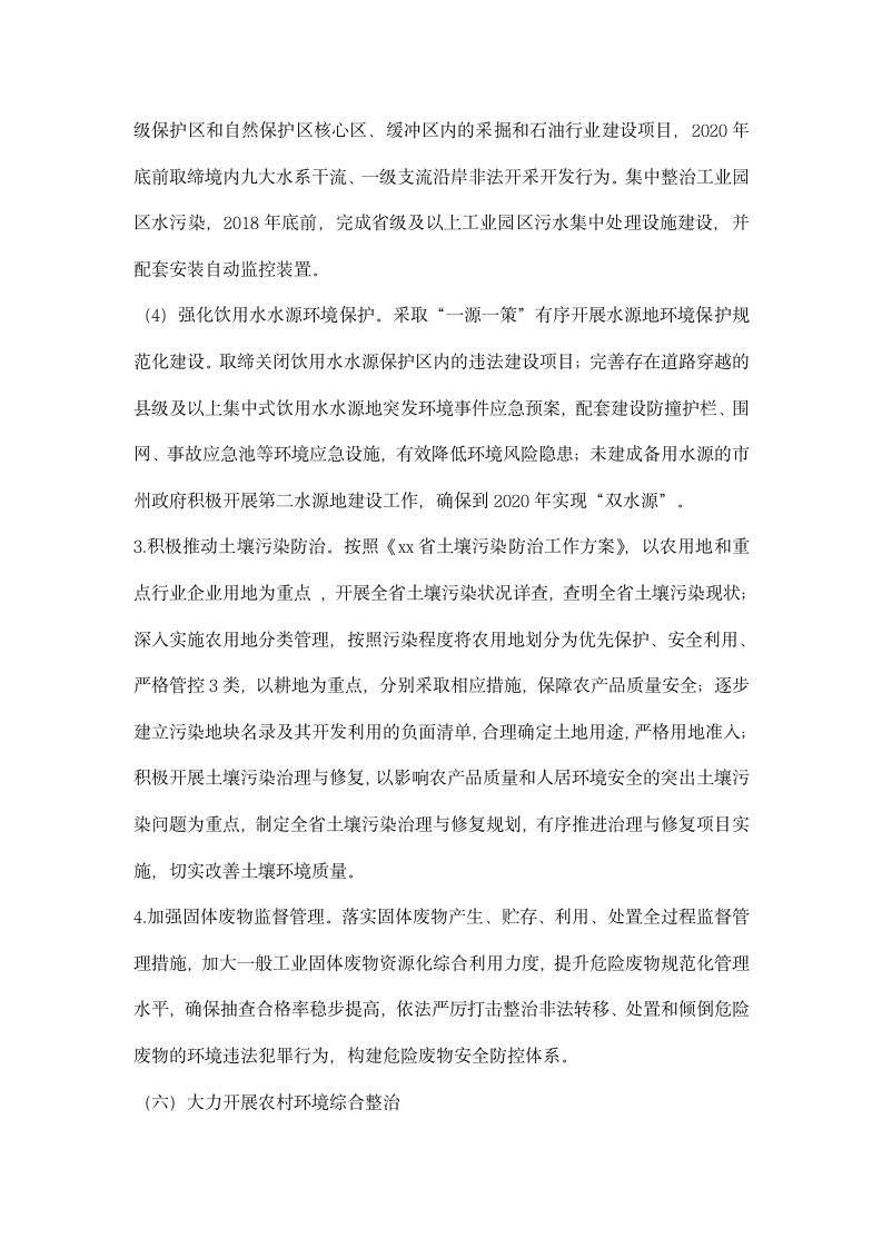 全省贯彻落实中央环境保护督察反馈意见整改方案.docx第11页