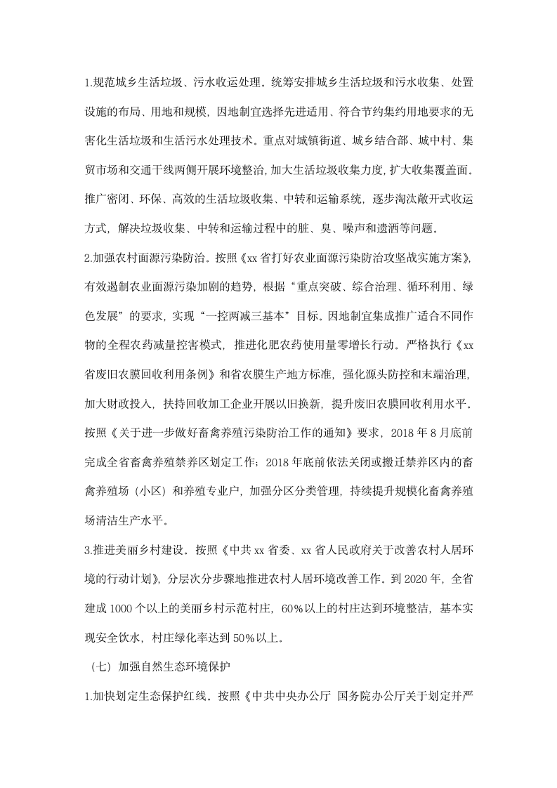 全省贯彻落实中央环境保护督察反馈意见整改方案.docx第12页