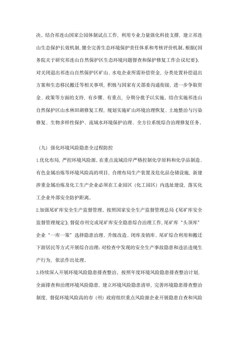 全省贯彻落实中央环境保护督察反馈意见整改方案.docx第15页