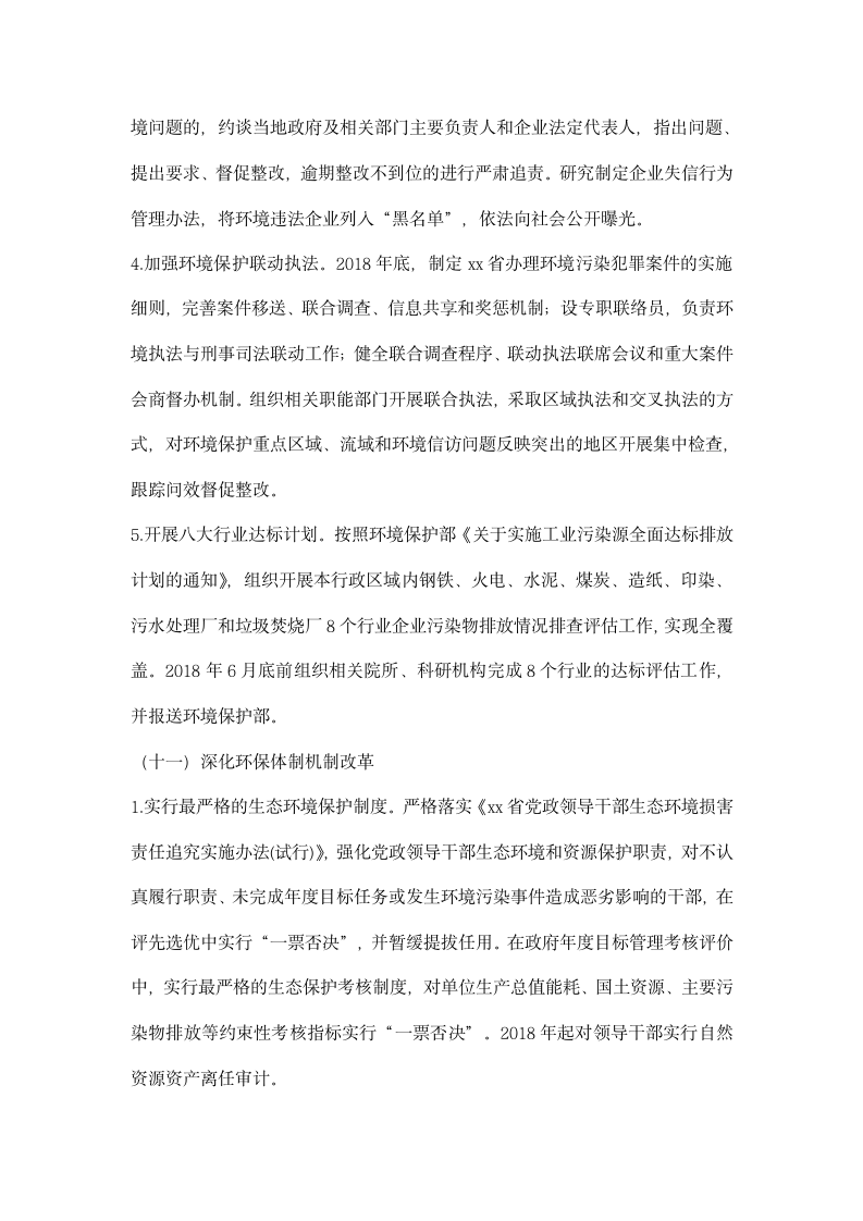 全省贯彻落实中央环境保护督察反馈意见整改方案.docx第17页