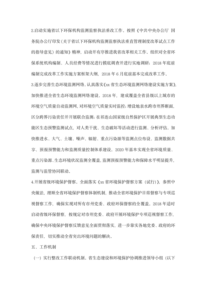 全省贯彻落实中央环境保护督察反馈意见整改方案.docx第18页