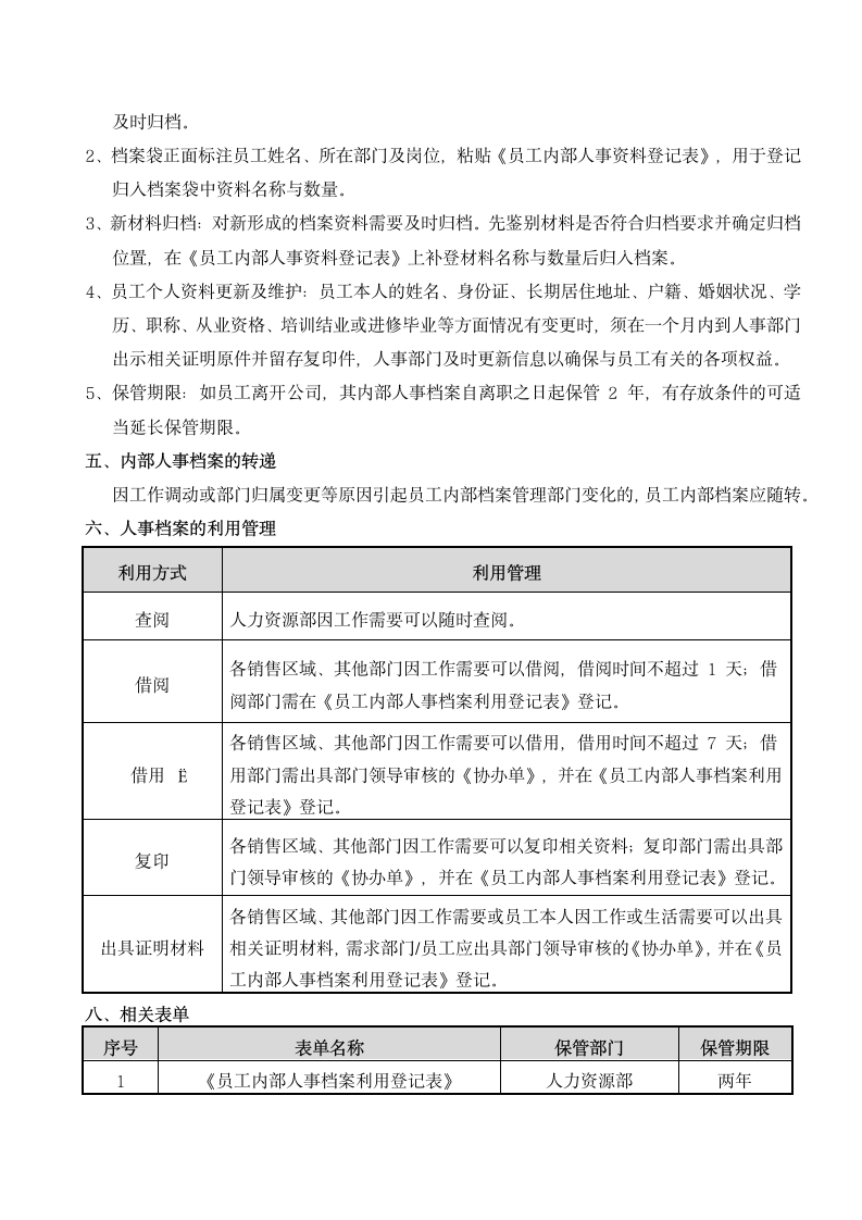 人事档案管理办法.docx第2页