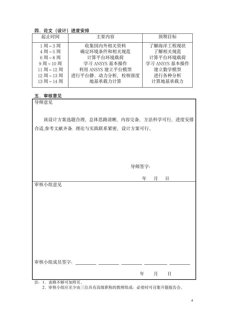 开题报告：浅海井组计量平台设计.doc第4页