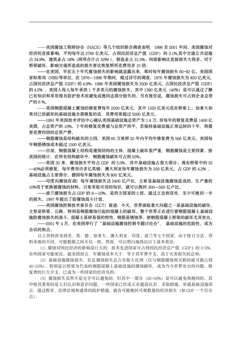 钢筋混凝土基础设施腐蚀与耐久性.doc第2页