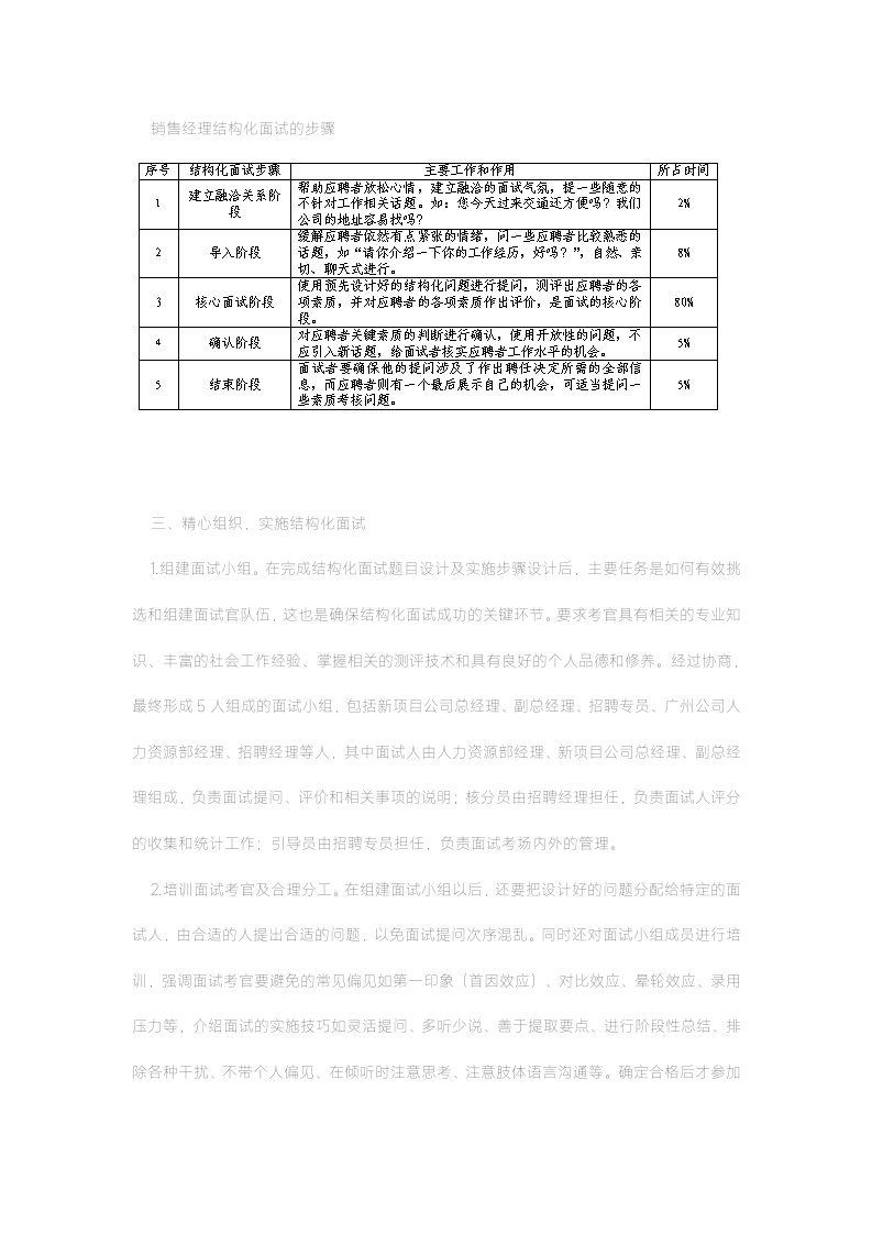 员工招聘中结构化面试的设计与应用.doc第10页