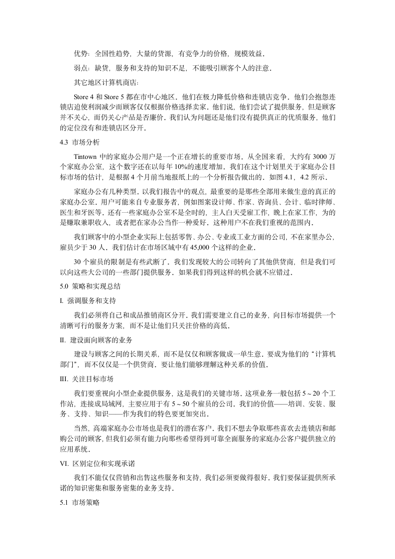 美国商业计划书范本.doc第6页