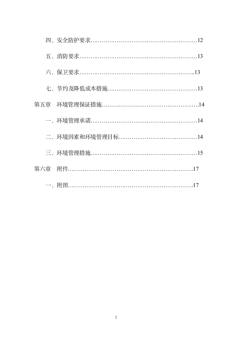 广告牌基础方案范本.doc第3页