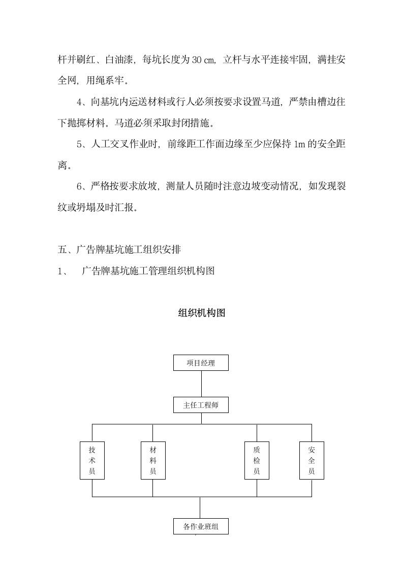 广告牌基础方案范本.doc第8页