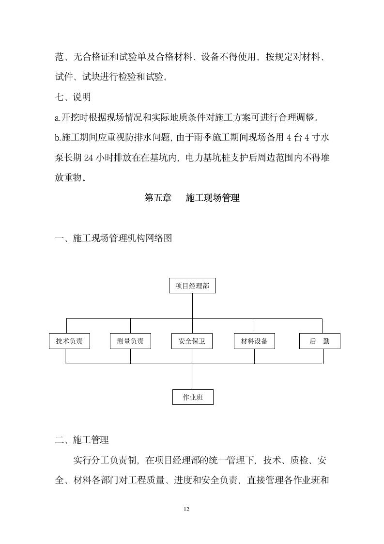 广告牌基础方案范本.doc第13页